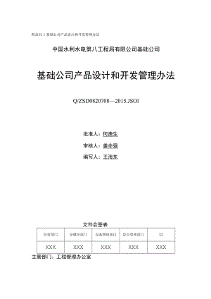 附录H.1 基础公司产品设计和开发管理办法.docx