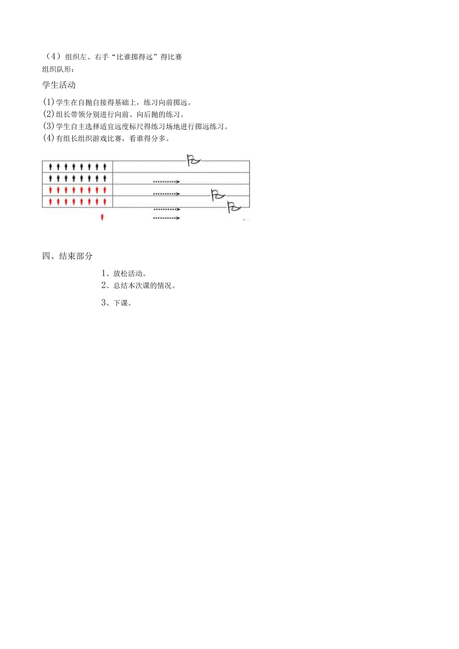 一年级上体育教案54.docx_第2页