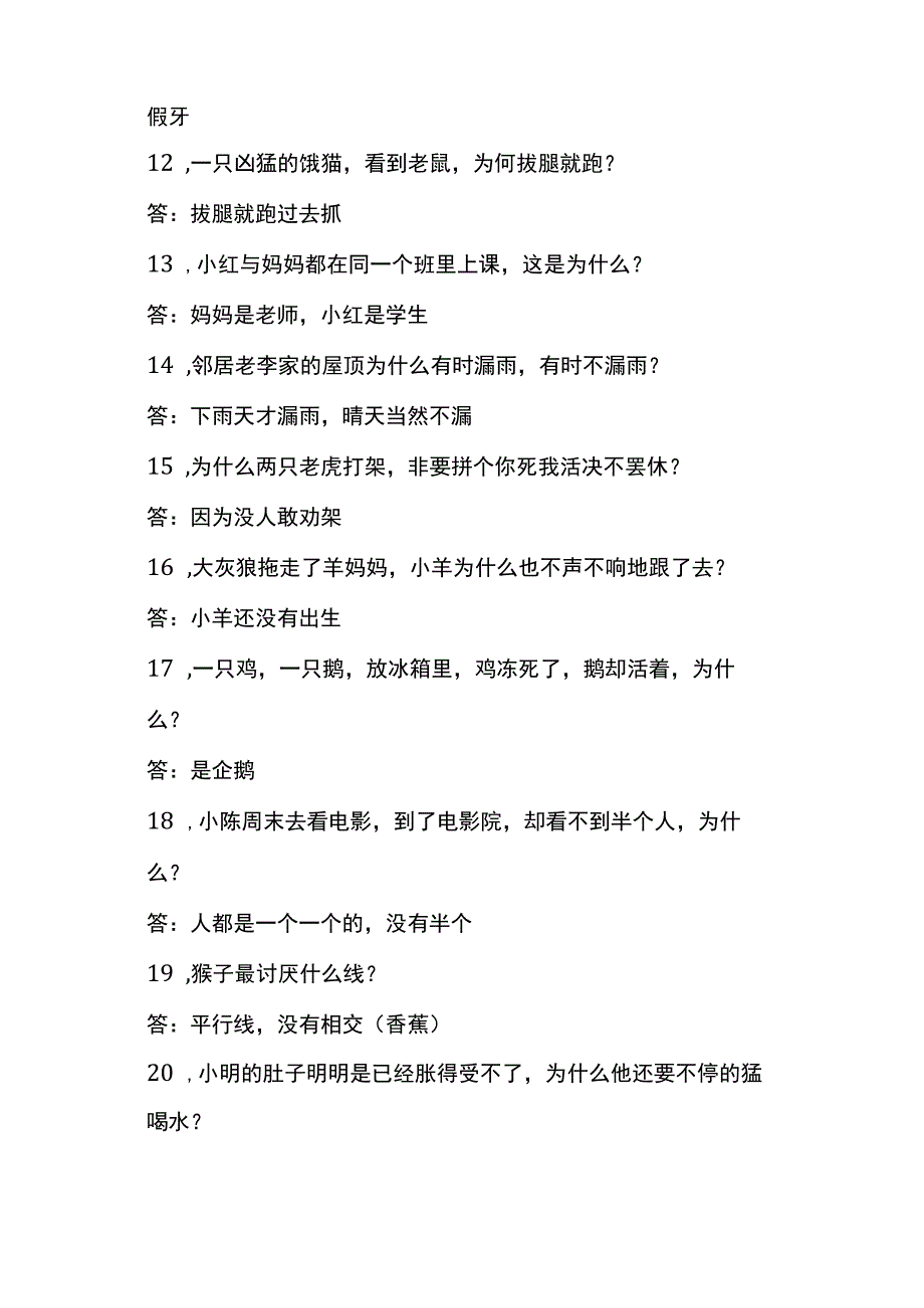 100个脑筋急转弯.docx_第2页