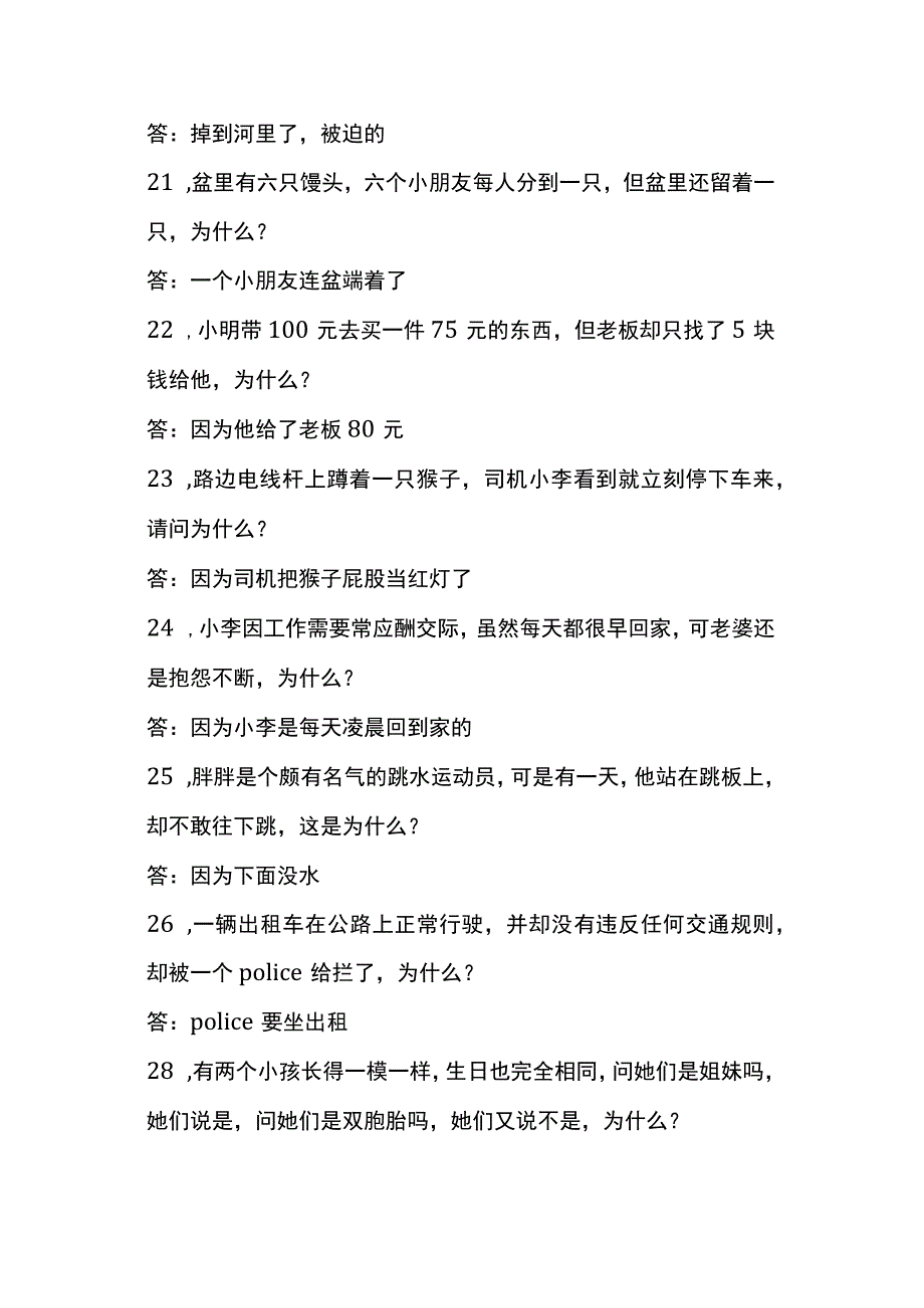 100个脑筋急转弯.docx_第3页