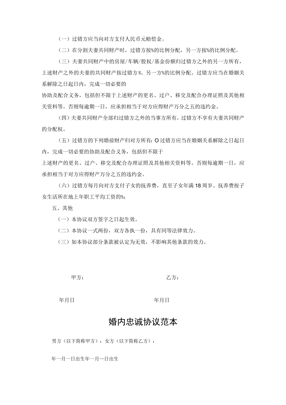 婚内夫妻义务忠诚协议5份.docx_第2页