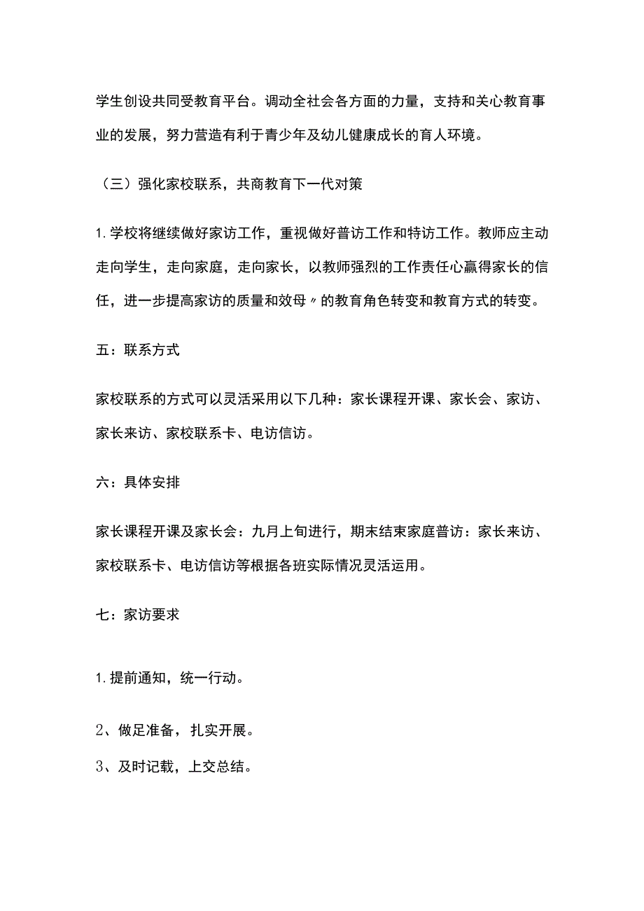 某学校家校共建活动计划.docx_第3页