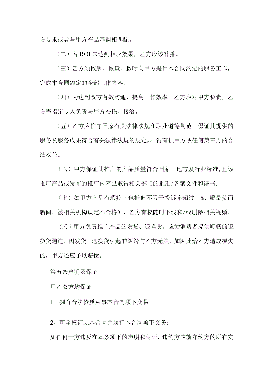 直播带货（保销量）合作协议-精选5份.docx_第3页