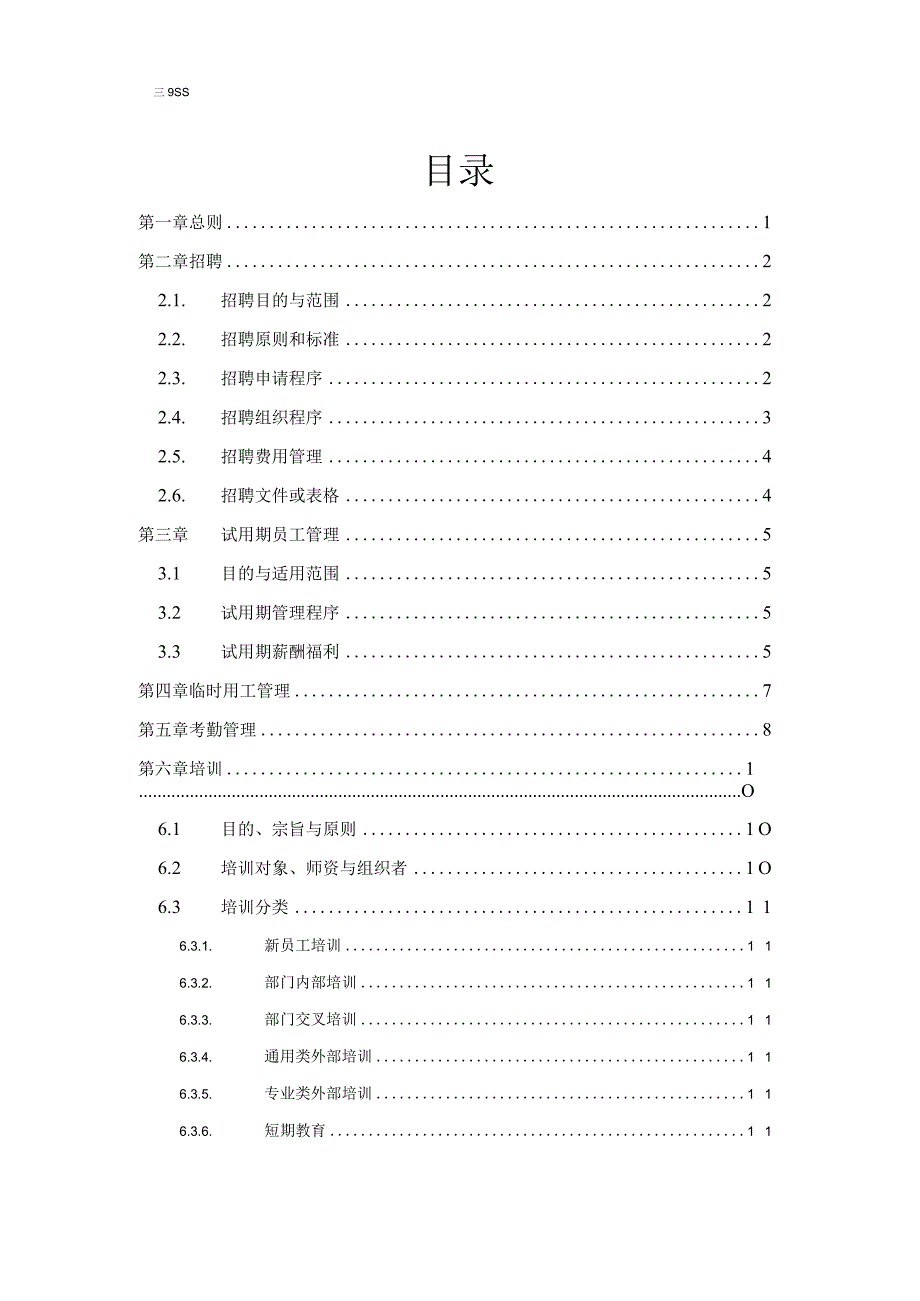 家辉人力资源管理制度（新华信管理咨询）.docx_第2页