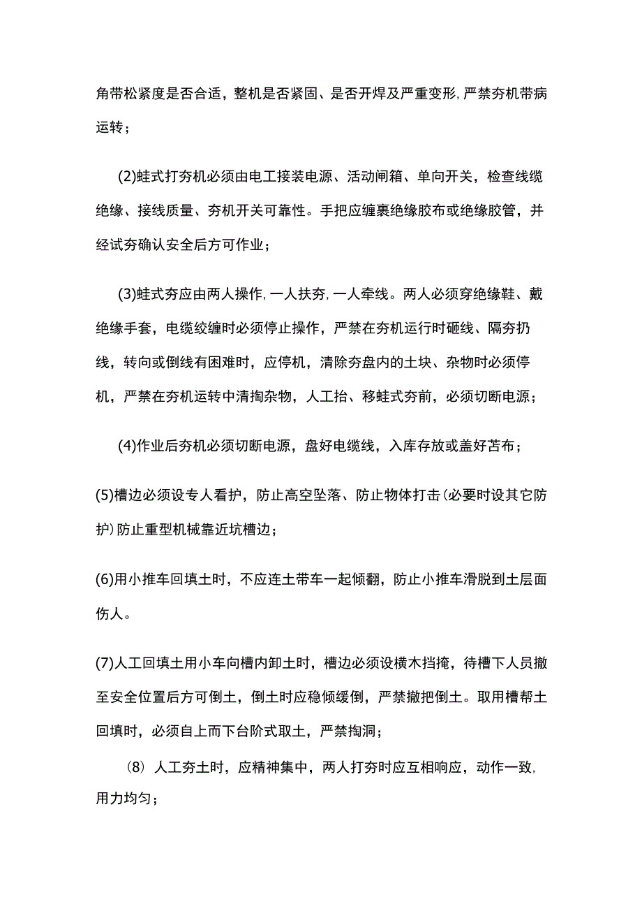 回填土作业安全技术交底全套.docx_第2页