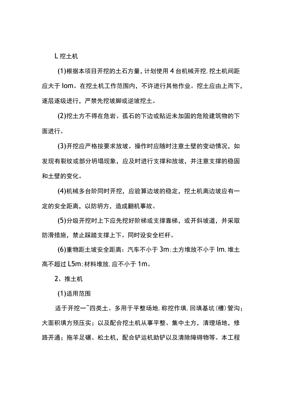 山体边坡土方机械作业方法.docx_第1页