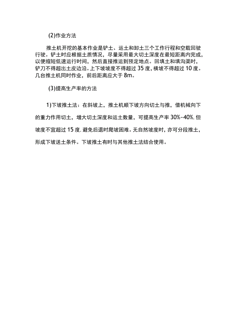 山体边坡土方机械作业方法.docx_第3页