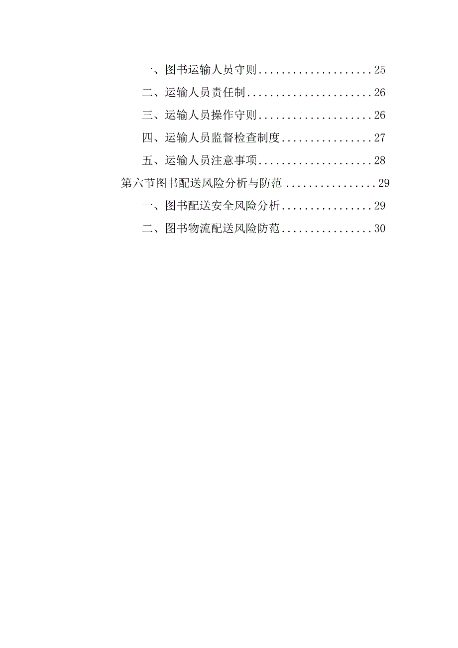 图书配送运输方案.docx_第3页
