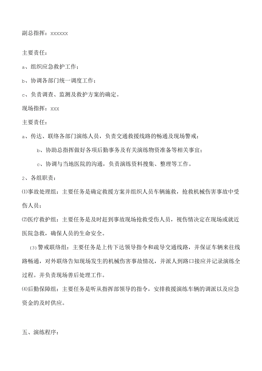 机械伤害事故应急演练方案.docx_第2页