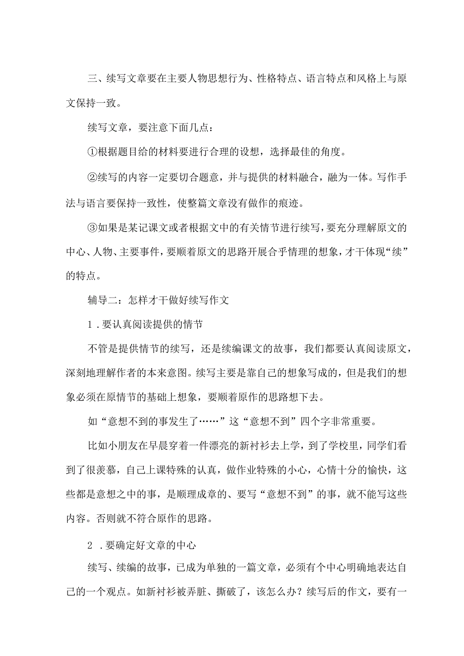 七年级上册第六单元作文：发挥联想和想象作文7篇_优秀作文.docx_第2页