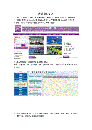 选课操作说明.docx