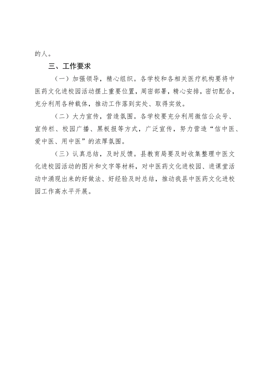 遂平县中医药文化进校园实施方案.docx_第3页