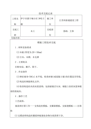 定稿砖混结构技术交底记录.docx