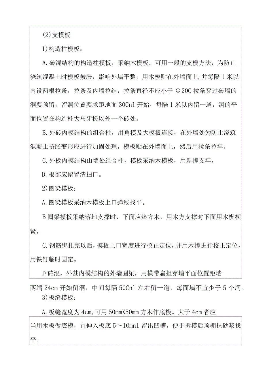 定稿砖混结构技术交底记录.docx_第2页