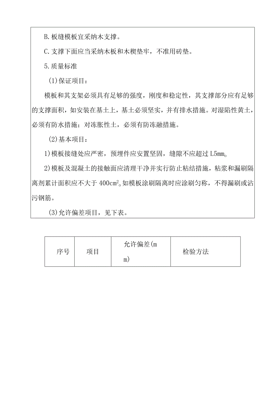 定稿砖混结构技术交底记录.docx_第3页