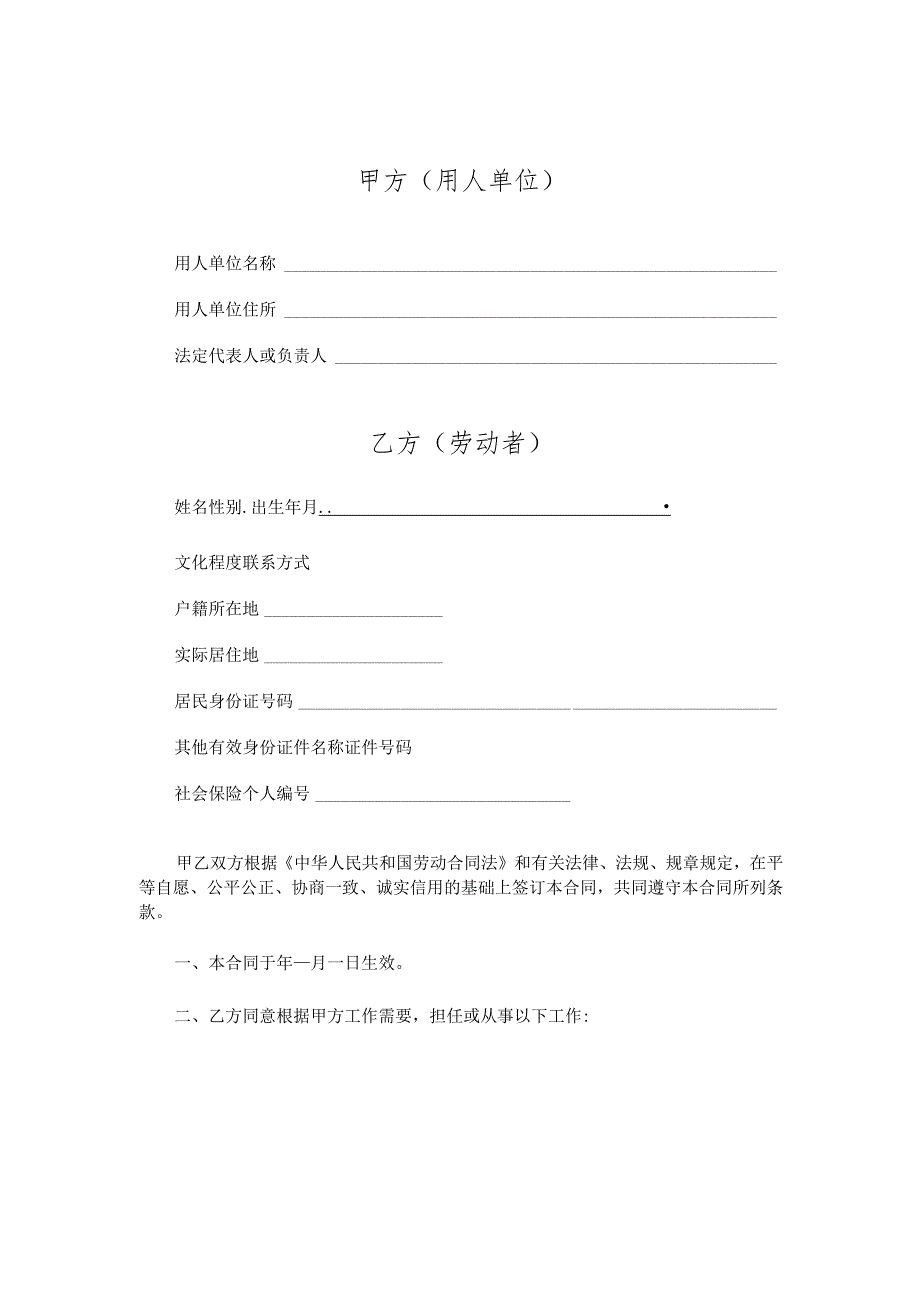 劳动合同示范文本（非全日制）.docx_第2页