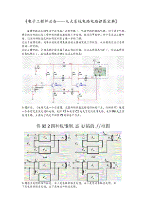 《电子工程师必备——九大系统电路电路识图宝典》.docx