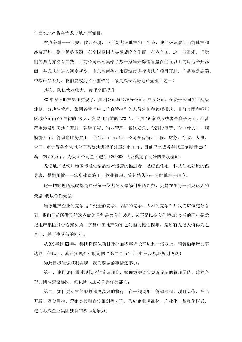 物流公司年会发言稿.docx_第3页