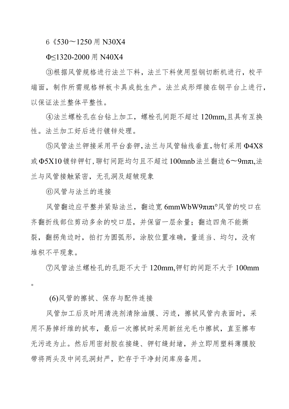 医院门诊综合楼业务辅助楼洁净手术室净化空调工程施工方法.docx_第3页