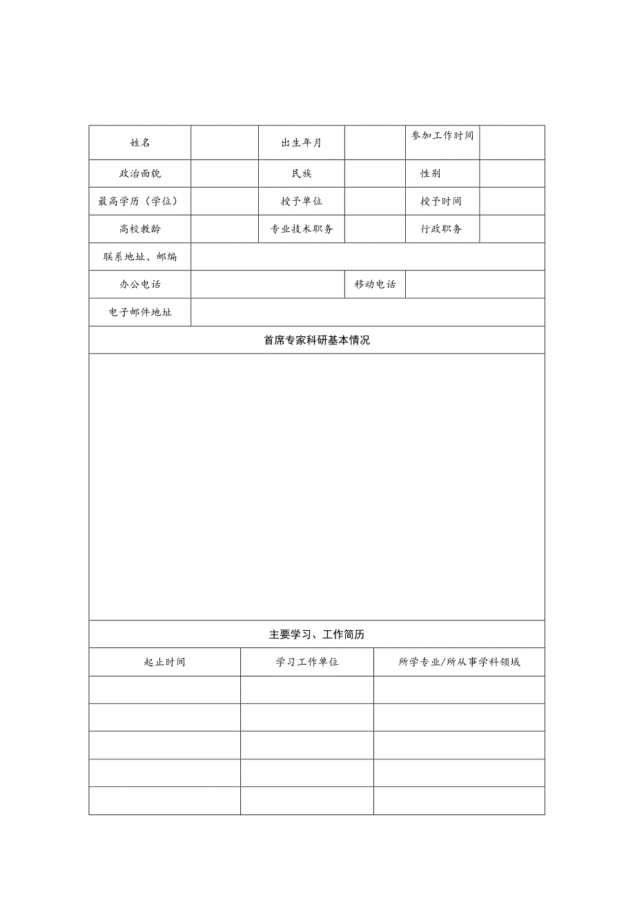 西北大学哲学社会科学繁荣发展计划“优秀科研团队建设项目”申请评审书.docx_第3页