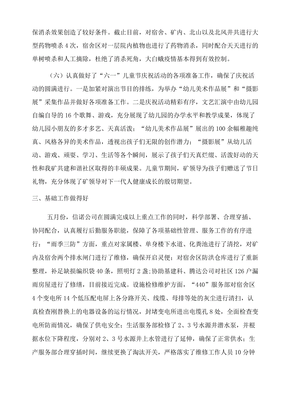 公司月份工作总结范文及工作意见.docx_第3页