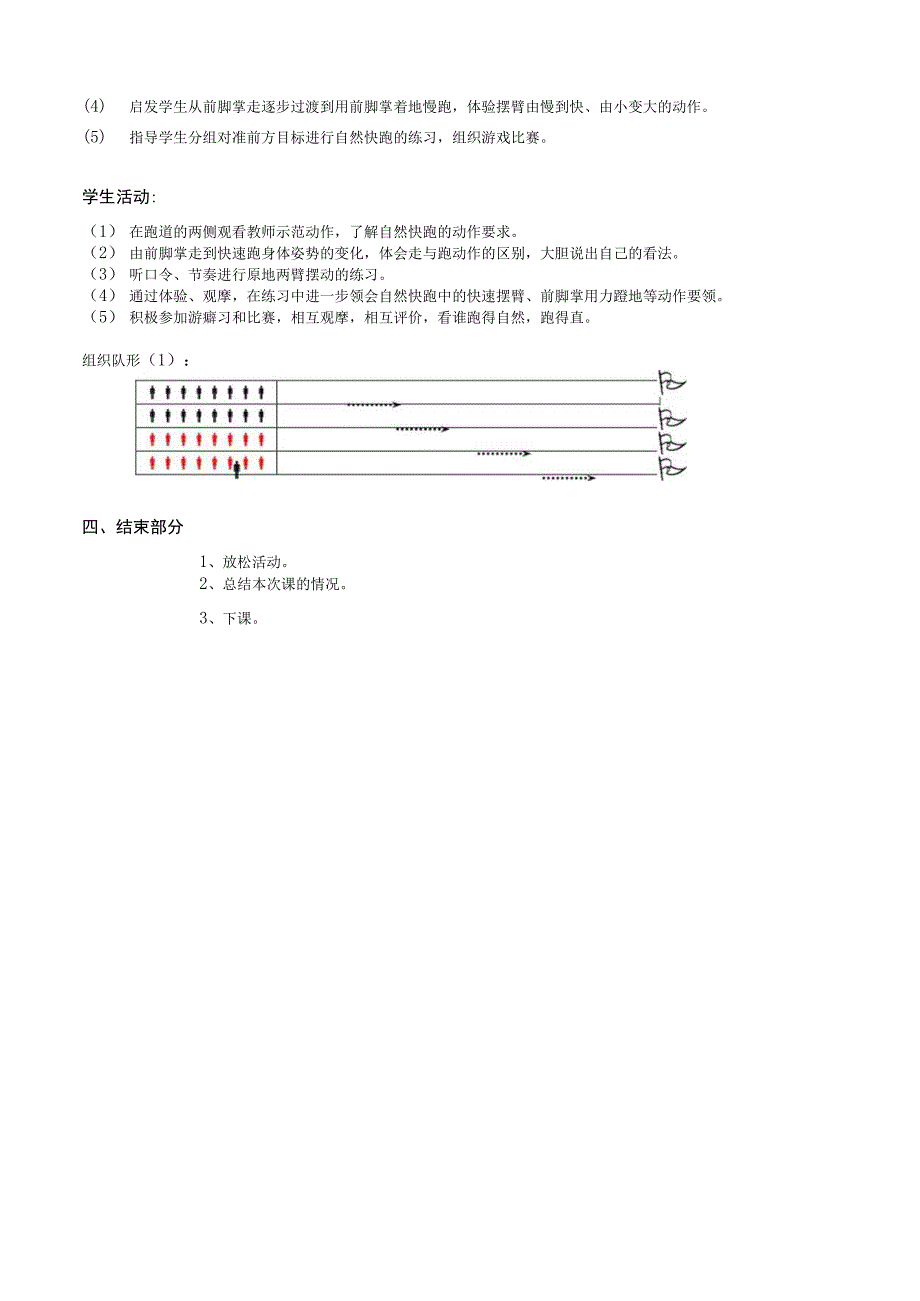 一年级上体育教案43.docx_第2页