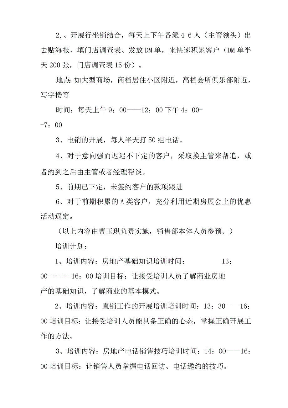 房地产销售月工作计划_1.docx_第2页