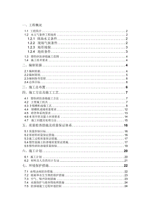 塑性砼防渗墙施工组织设计.docx