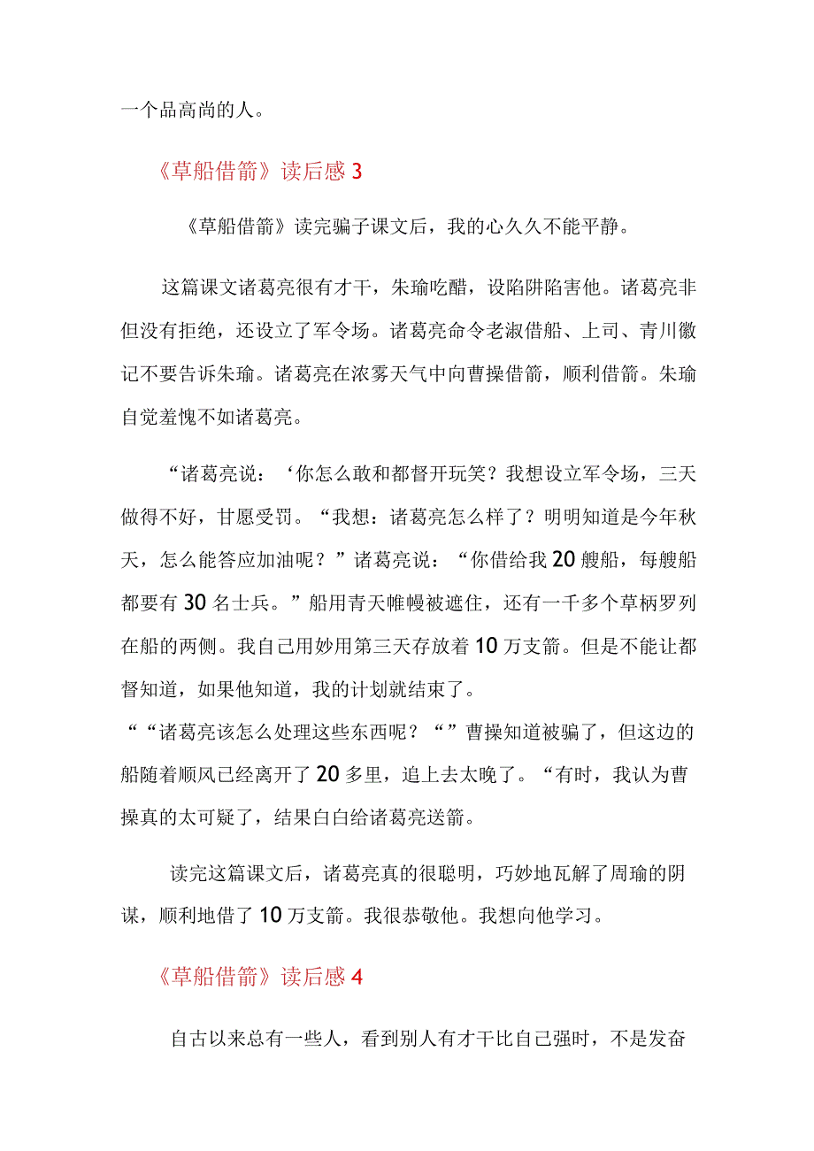 《草船借箭》读后感(集合15篇).docx_第3页