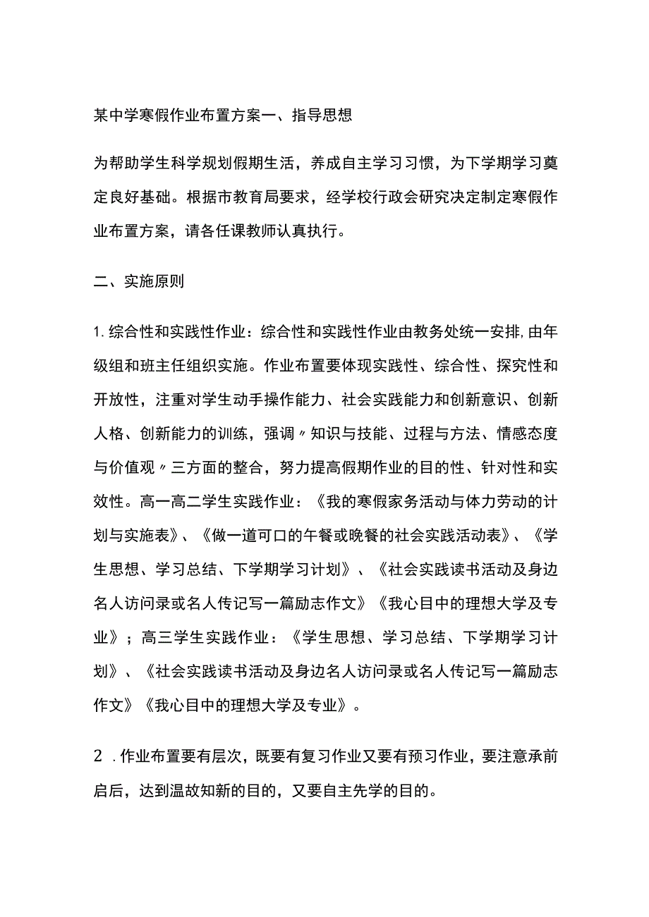 某中学寒假作业布置方案.docx_第1页