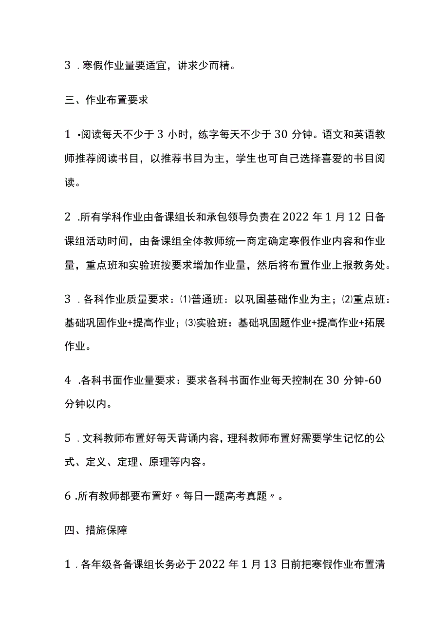 某中学寒假作业布置方案.docx_第2页