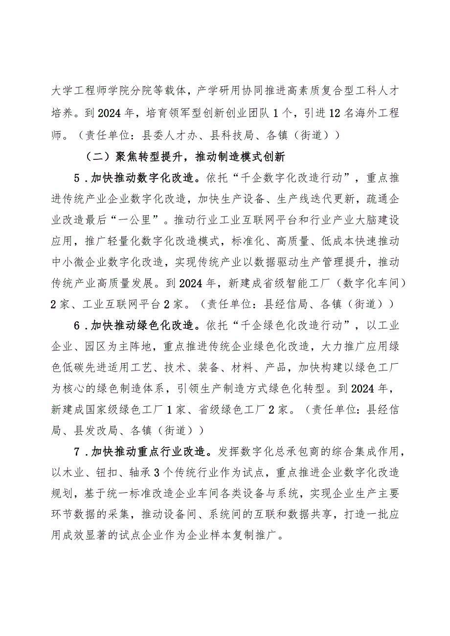 嘉善县推进传统优势产业高质量发展实施方案(征求意见稿）.docx_第3页