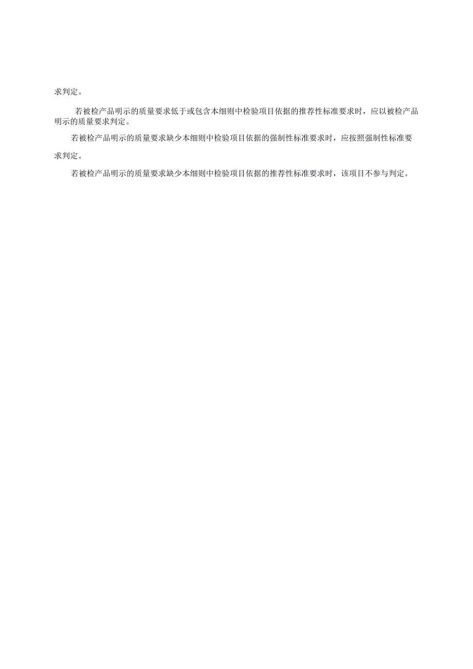 城镇燃气用二甲醚产品质量监督抽查实施细则（2023年版）.docx_第2页