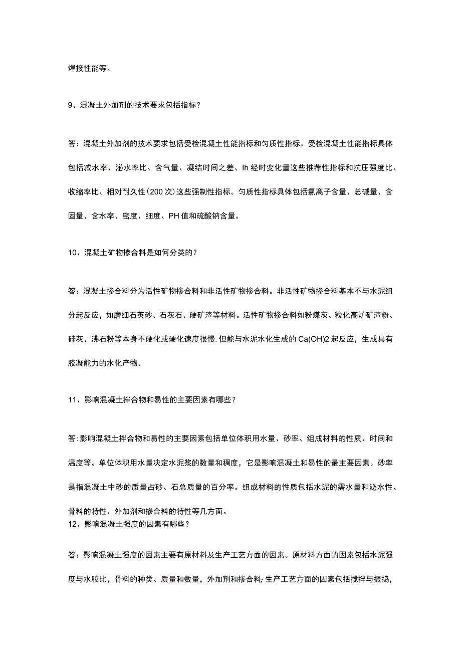 2024一级建造师《建筑实务》案例考点全套.docx_第3页