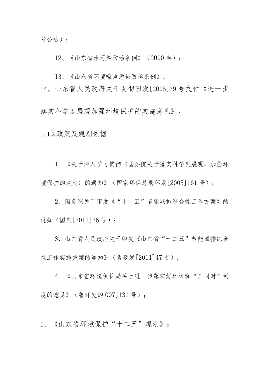 生产线配套燃煤锅炉实施替代改造项目环境保护设计方案.docx_第2页