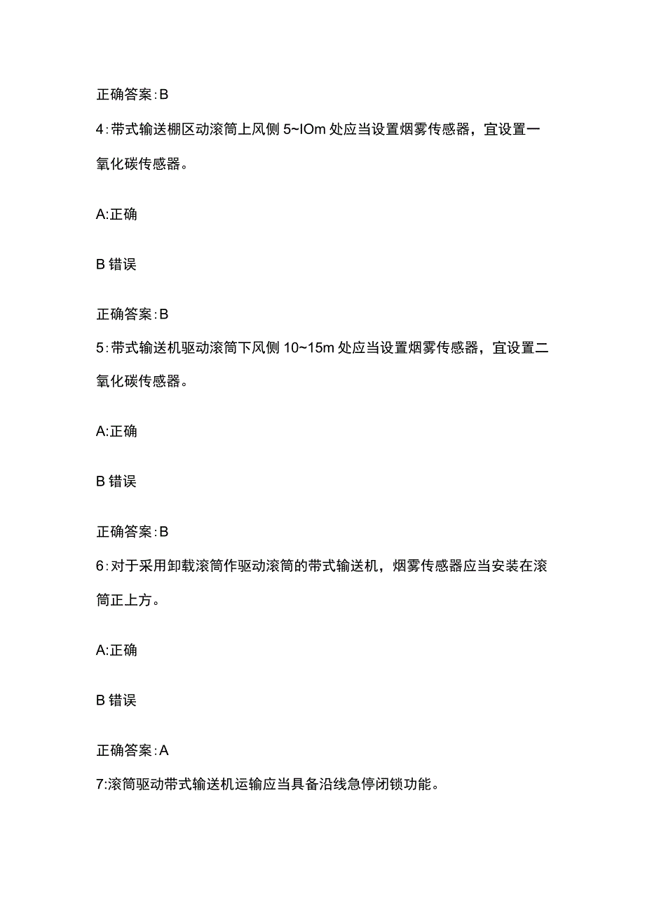 2023井工煤矿专业提升运输知识考试题库含答案.docx_第3页