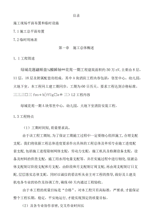 高层住宅楼消防系统施工组织设计.docx