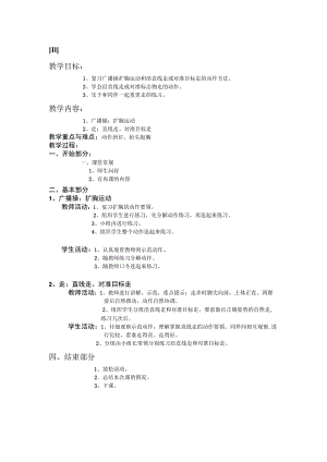 一年级上学期体育课教案11.docx