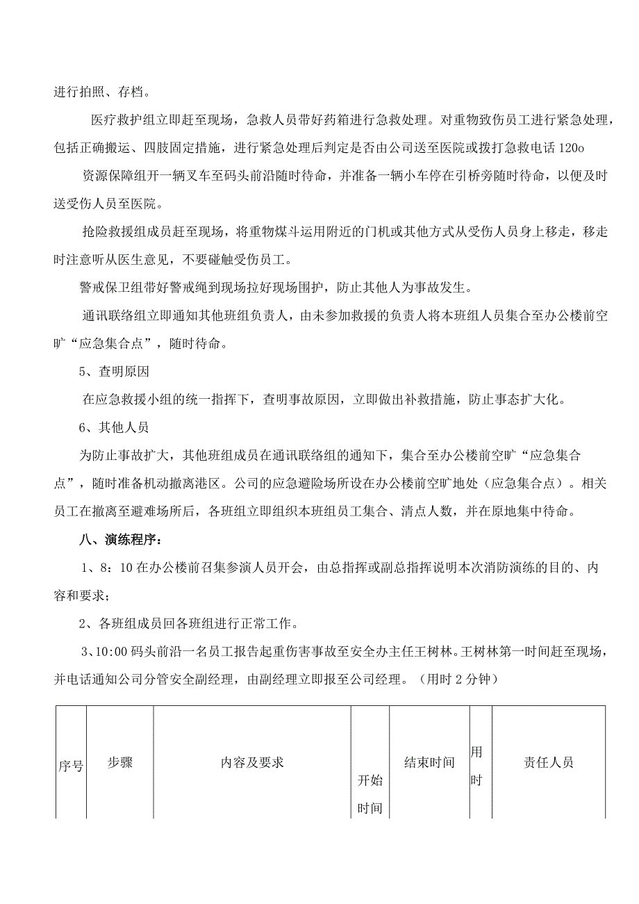 公司起重伤害事故专项应急预案演练计划、方案.docx_第3页