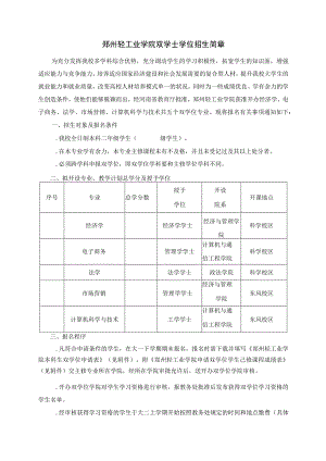 郑州轻工业学院双学士学位招生简章.docx