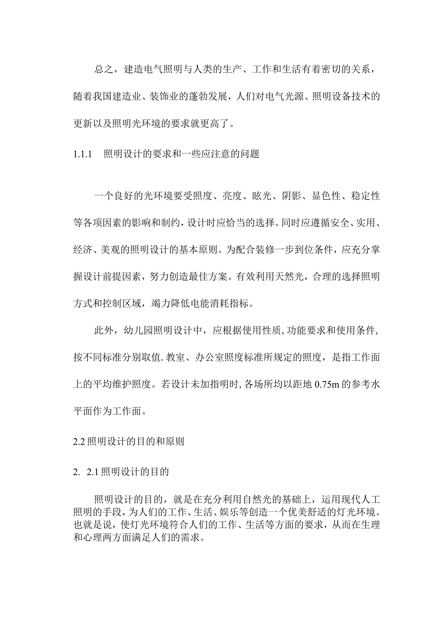 幼儿园电气照明系统设计说明.docx_第3页