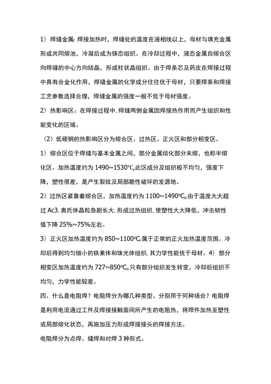 常用焊接方法及特点全套.docx_第2页