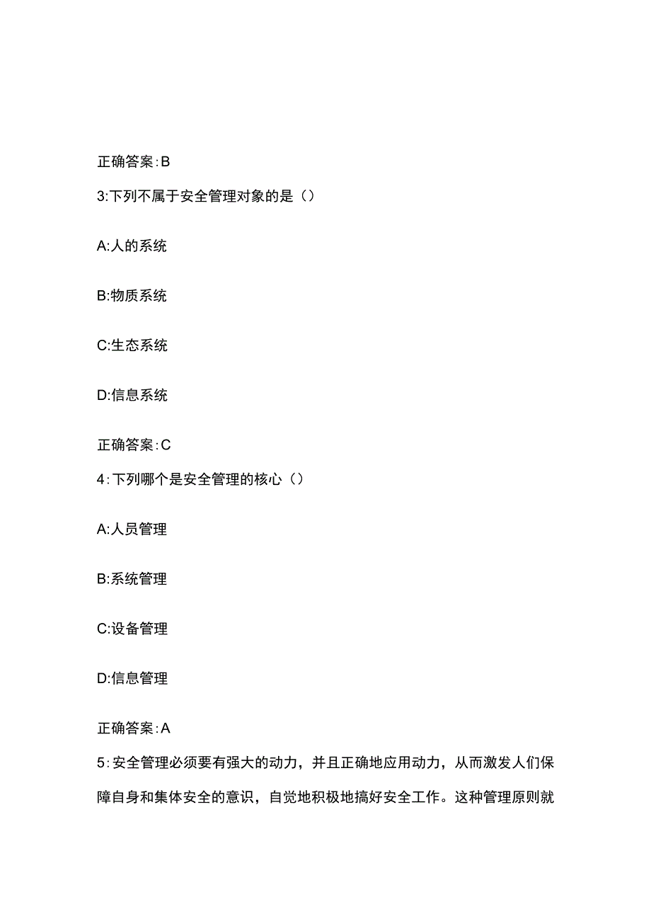 2023通用安全生产基础知识考试题库含答案.docx_第2页