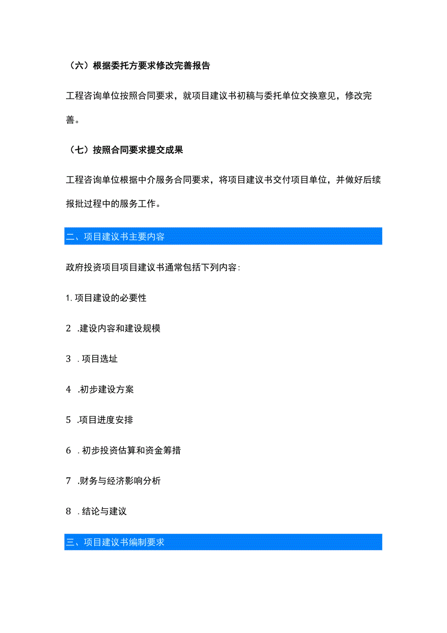 项目建议书编制工作流程、主要内容、编制要求.docx_第2页