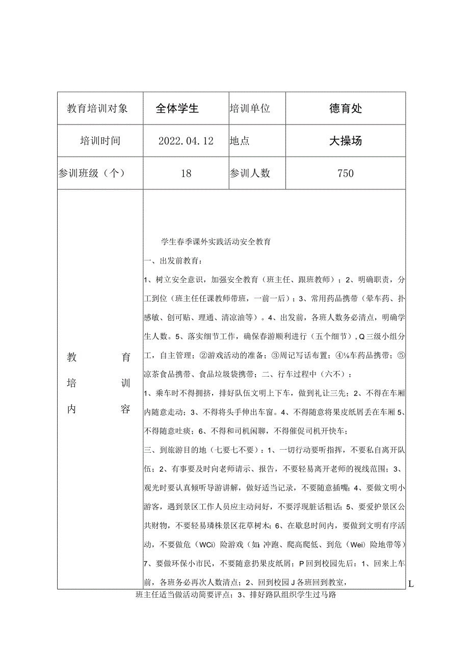 学校安全培训记录[1]1.docx_第3页