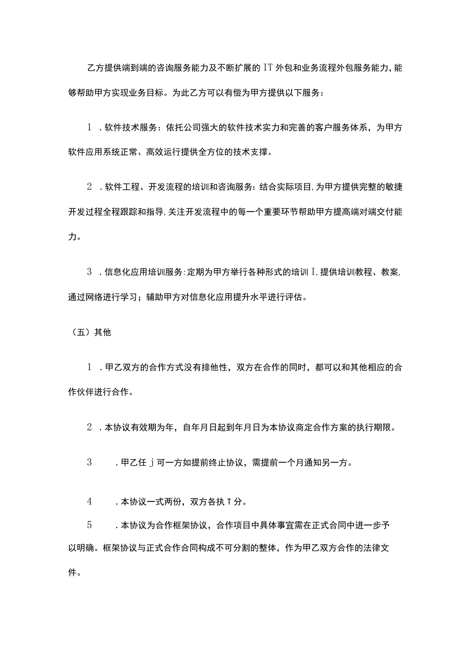 企业战略合作框架协议合同5篇.docx_第3页