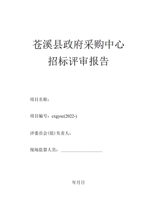 公开招标评审资料.docx