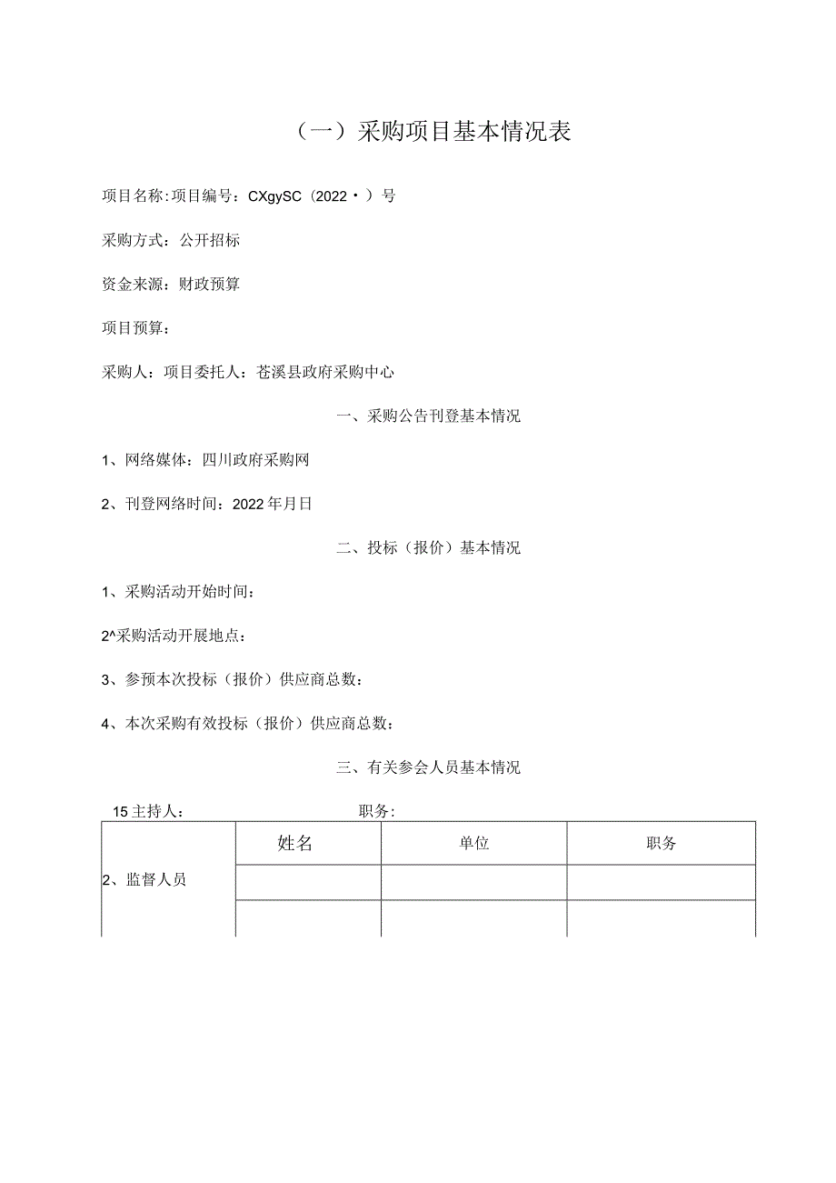 公开招标评审资料.docx_第2页