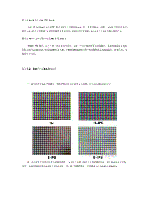 小米手机和各大品牌手机屏幕对比.docx