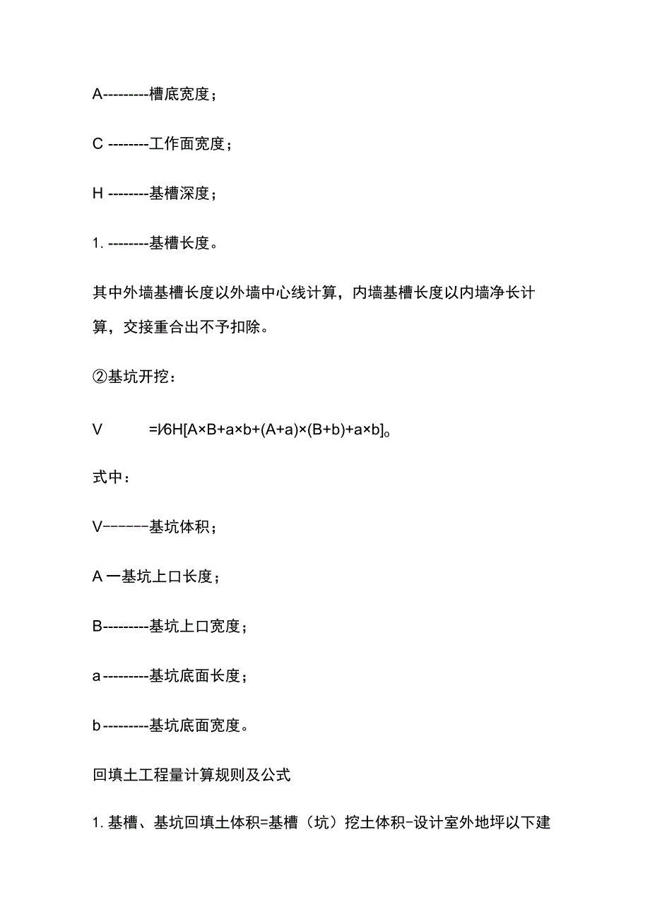 土建与水电全套计算规则总结全套.docx_第3页